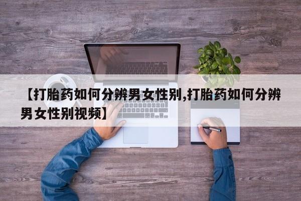 哪里有堕胎药微信新闻 第12页