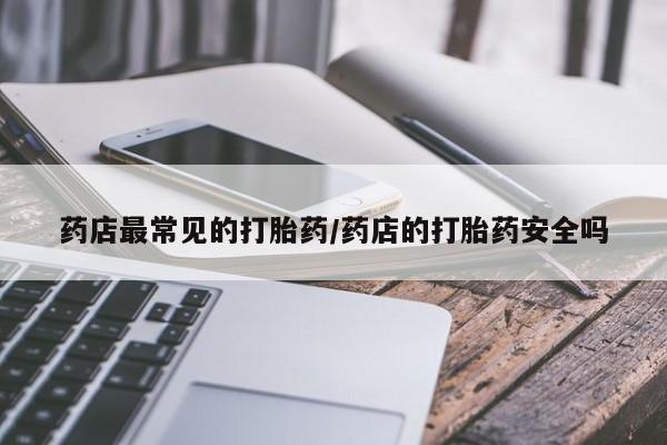 哪里有堕胎药微信要闻 第6页
