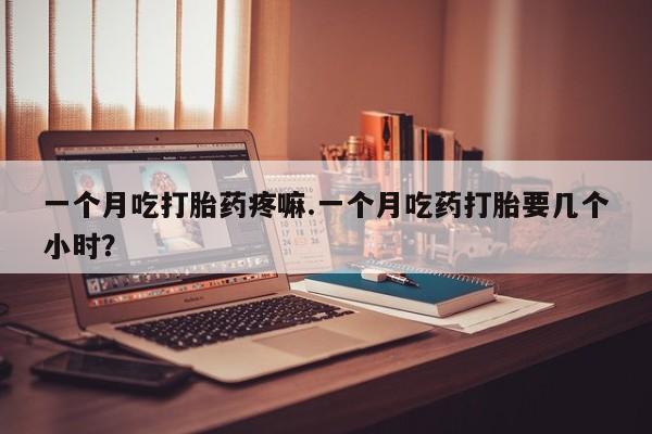 哪里有堕胎药微信动态 第50页